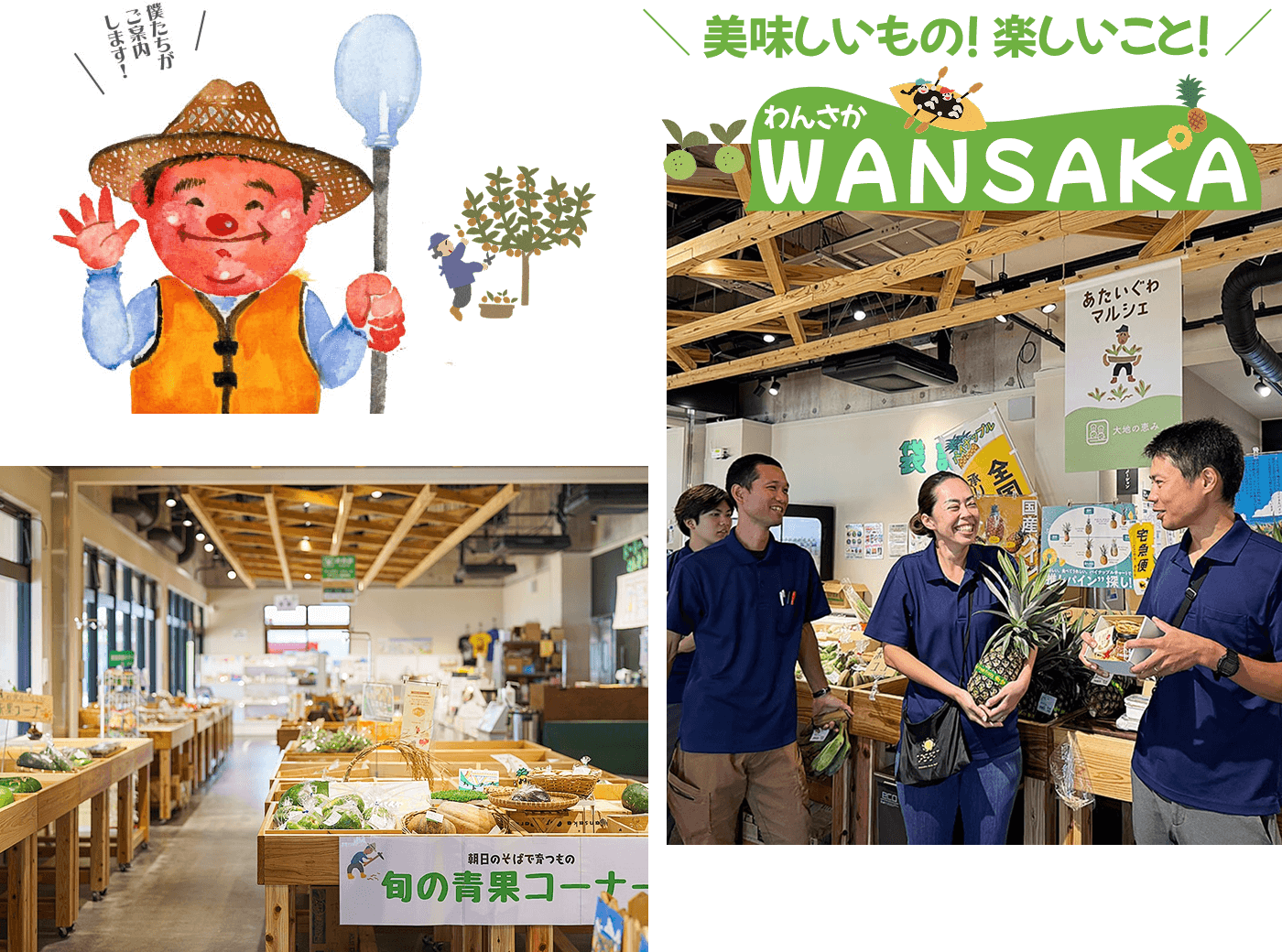 わんさか大浦パーク 採用情報 スタッフ募集