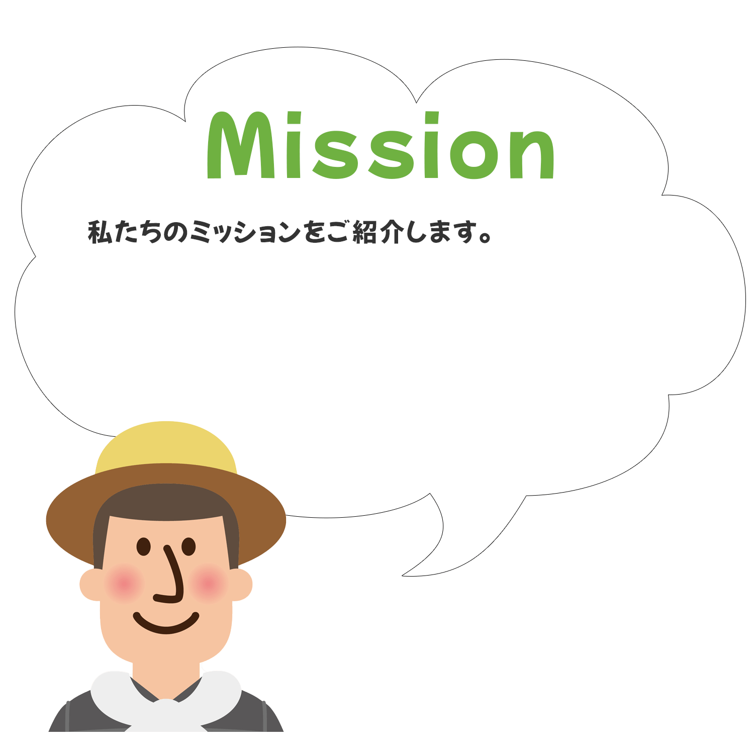 わんさか応援団Mission