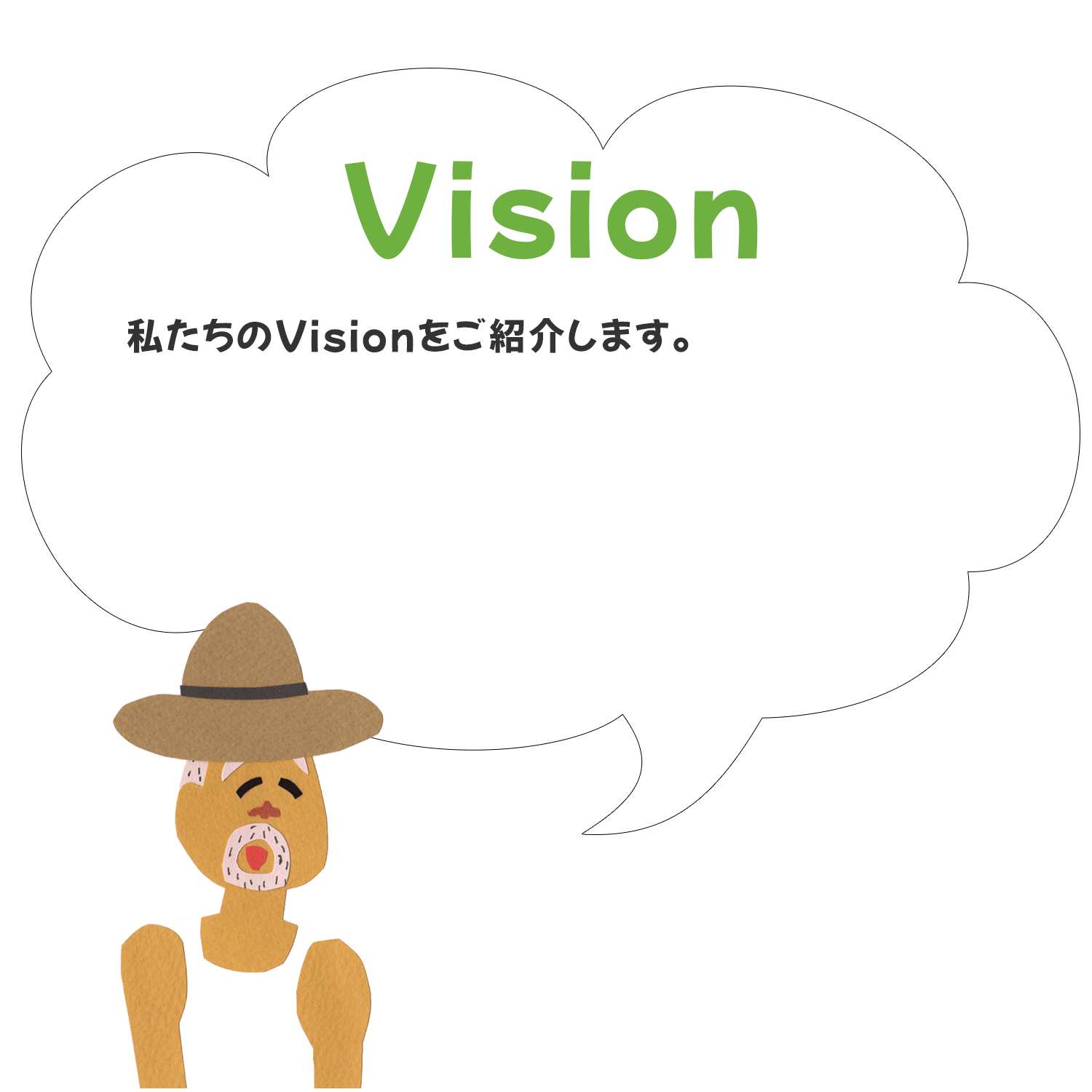 わんさか応援団vision