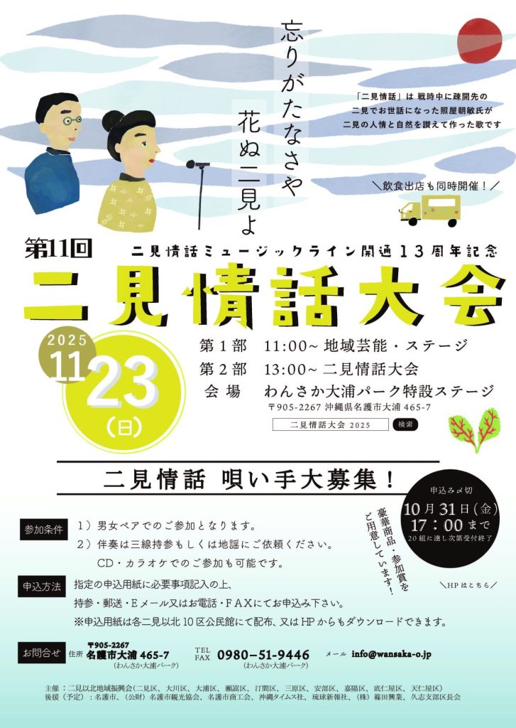 二見情話大会のお知らせ