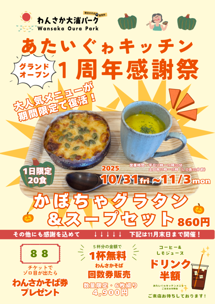 あたいぐゎキッチン１周年感謝祭を開催します！