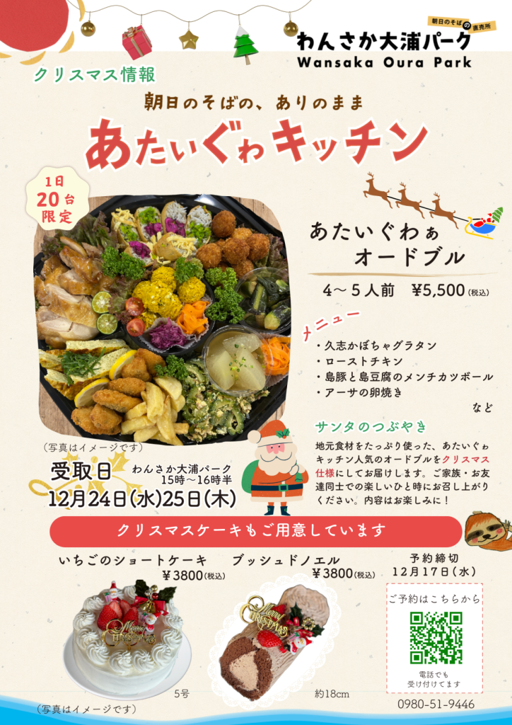 クリスマスオードブル&ケーキ2025受付中！